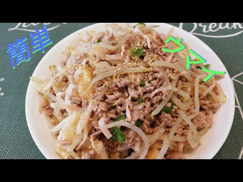 【今年最後の動画です】食べたら止まらないやみつきもやし炒め　油揚げを入れると旨さ倍増