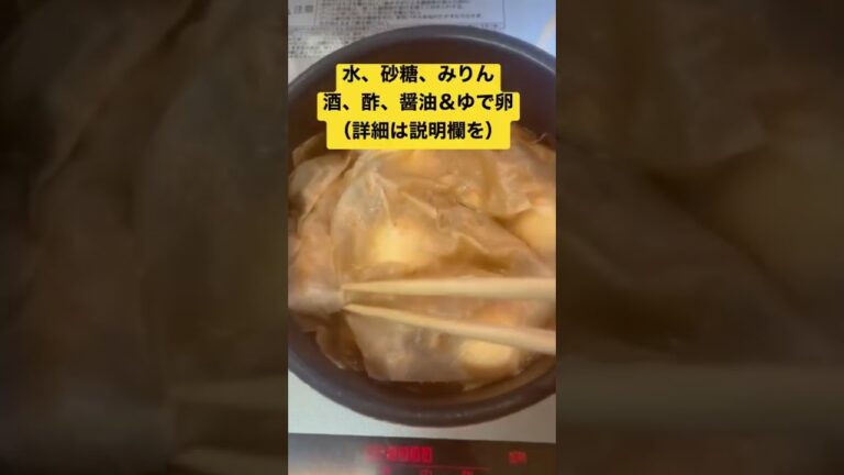 【簡単おつまみ】鶏手羽元のさっぱり煮　 #shorts  #ショート