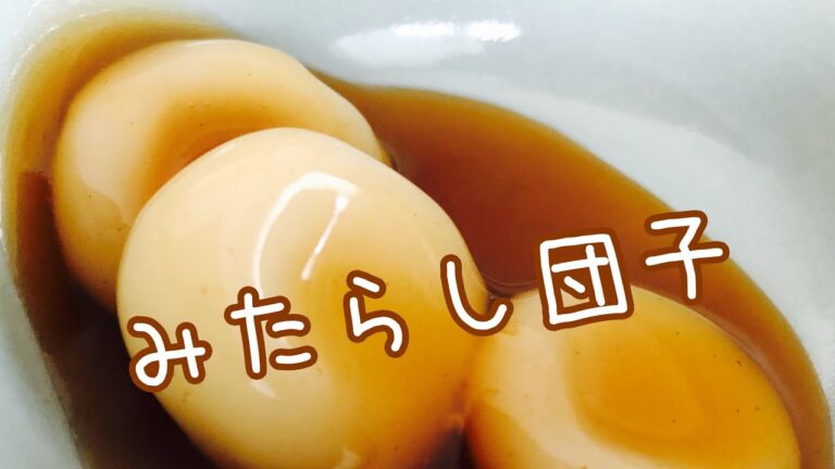 【みたらし団子】【お弁当】【献立】