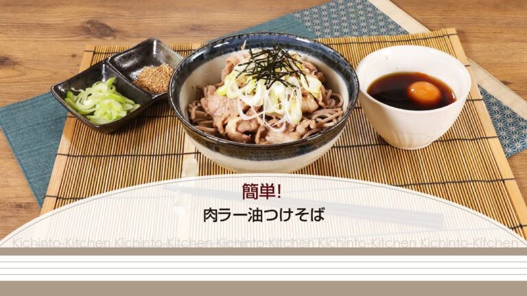 簡単！肉ラー油つけそば【きちんとキッチンbydaiei】