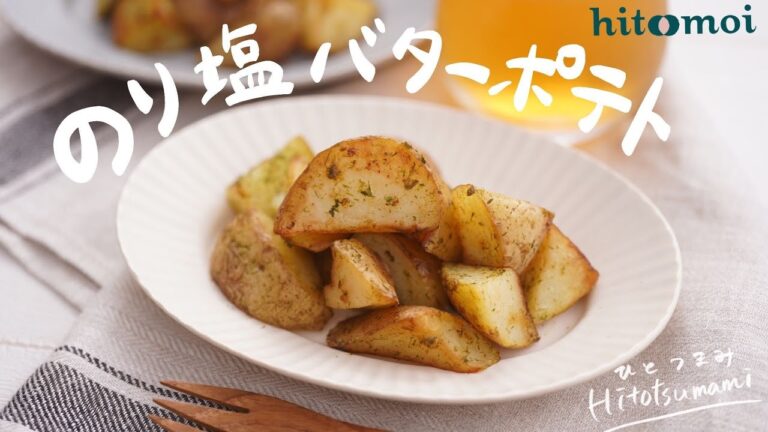 ＜HITOTSUMAMI＞のり塩バターポテト