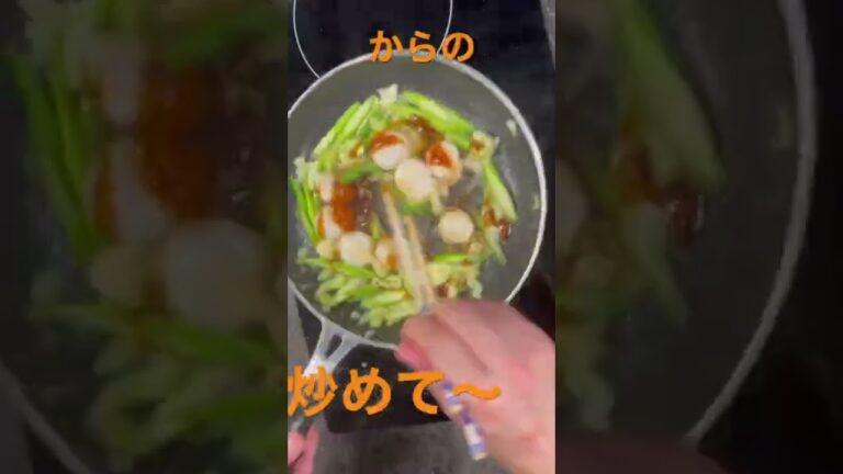 アスパラとホタテのバターソース炒め/芦笋和带子炒牛油汁#shorts