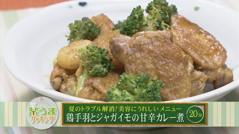 楽うまクッキング-鶏手羽とジャガイモの甘辛カレー煮