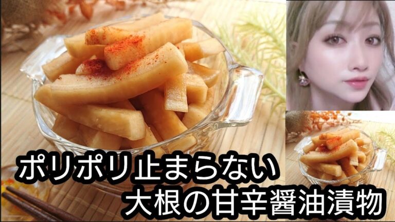ポリポリ止まらない大根の醤油漬け#shorts#大根の漬物#醤油漬け#大根#漬物