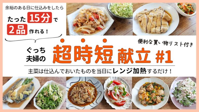 ポークチャップやサバの味噌煮、回鍋肉など、ごはんが進むおかずが全部レンジで作れちゃう！【便利な買い物リスト付き】