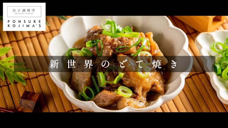 3つのコツでプロの味！「どて焼き」大阪の味【日本イチ丁寧なレシピ動画】