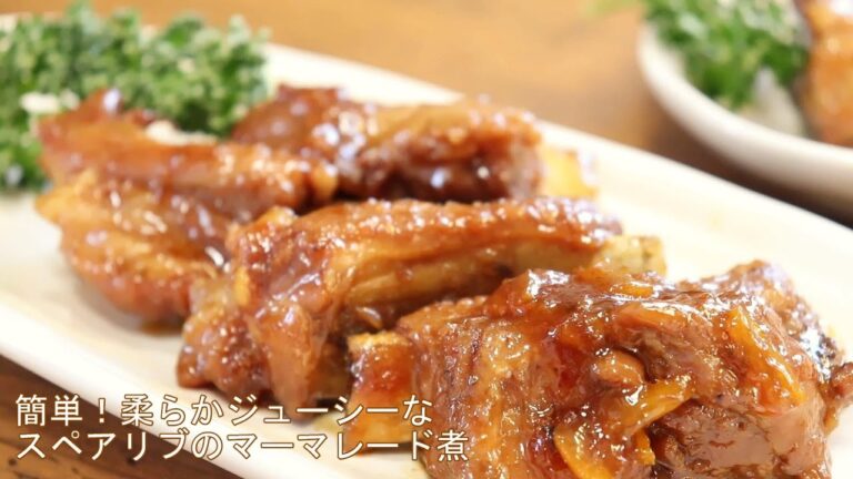 【絶品スペアリブのマーマレード煮込み】家事ヤロウで話題のマーマレードスペアリブのレシピを作ってみた【余ったジャムの活用法】