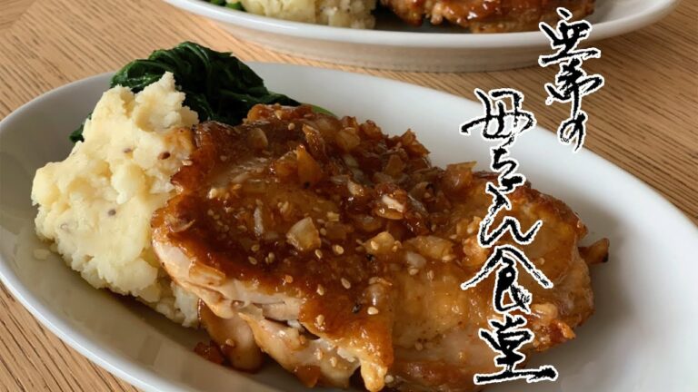 【夏バテ対策】【ご飯3杯いける】チキンステーキ #011【亜希の母ちゃん食堂】