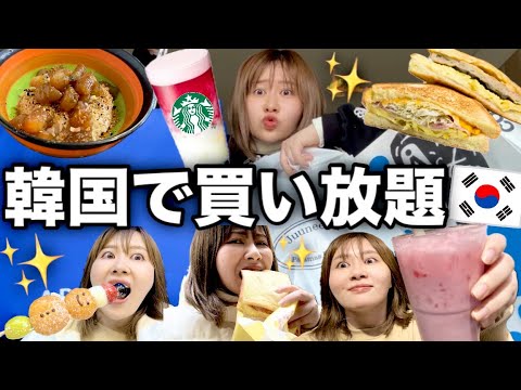 【10万円越え🇰🇷】韓国旅行でお買い物楽しみまくったら大散財の大満足