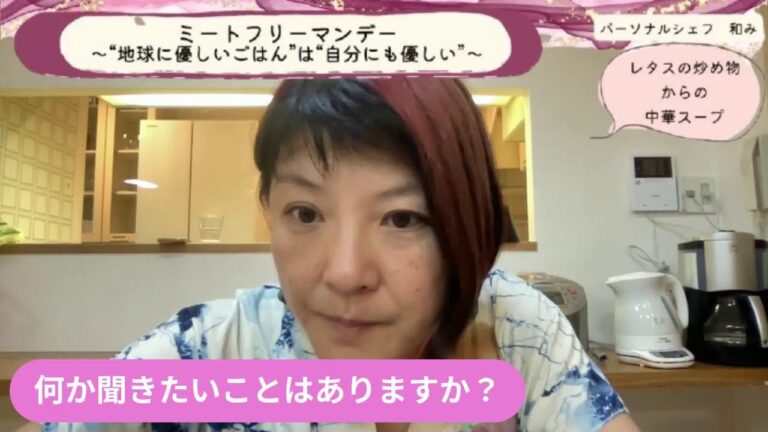 ミートフリーマンデーvol 13「レタスの生姜炒め→中華スープへのアレンジ」