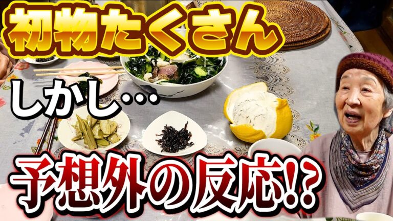 91歳ばあちゃんの料理 ばあちゃん流 初かつおの漬け込みたたきといたどりの煮つけ。 【本篇】