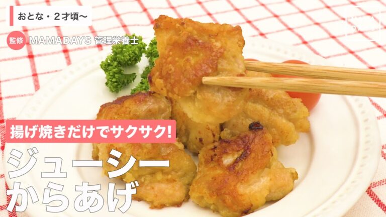 揚げ焼きだけでサクサク！　ジューシーからあげ