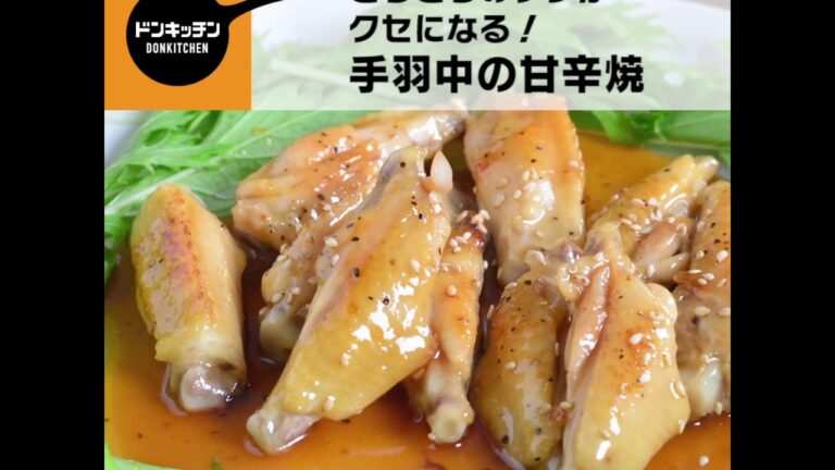とろとろのタレがクセになる！手羽中の甘辛焼/ドンキッチン