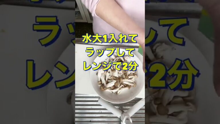 さっぱり美味しい😍👍【しめじときゅうりの中華マリネ】#Shorts #ひめりんご