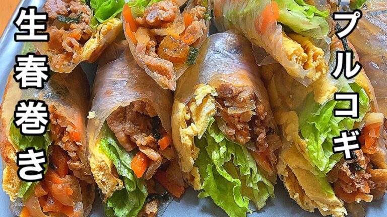 【おうちごはん】プルコギを生春巻きで包んでみたら最高に美味かった！！