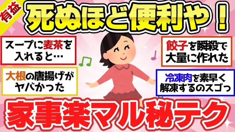 【有益スレ】鬼ほど役立つ料理のライフハック！知らないと人生めっちゃ損！【ガルちゃん2chスレまとめ】