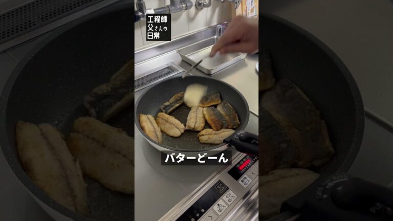 【日常212】アジのガリバタ醤油と和風のおかず #shorts