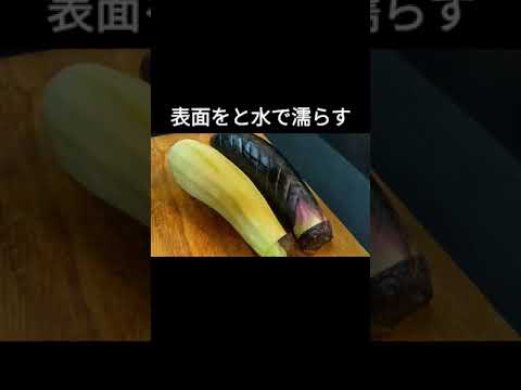 超簡単！茄子のレンチン蒸しが旨すぎてハマる #Shorts