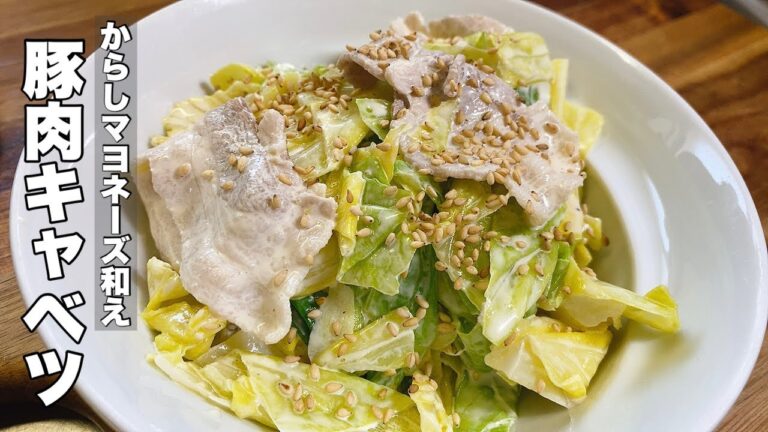 【豚しゃぶサラダ】キャベツが美味い！食べればわかるピリ辛な大人の味