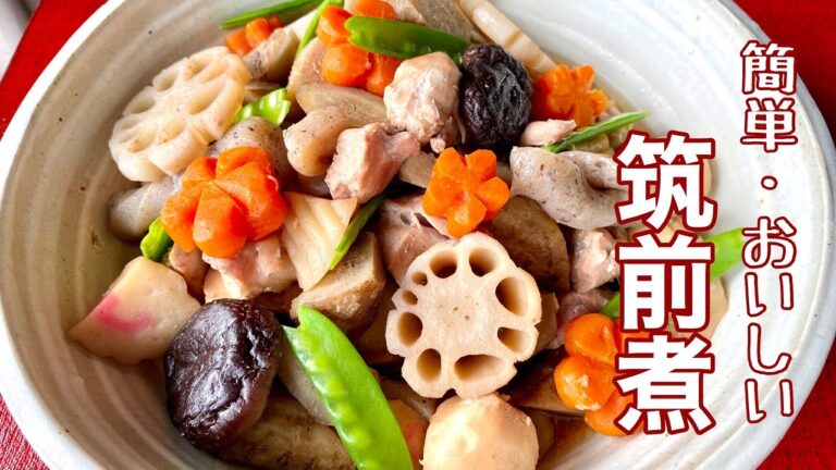 【おせち料理】筑前煮の作り方とコツ 飾り切りで華やか！電気圧力鍋 クッキングプロ