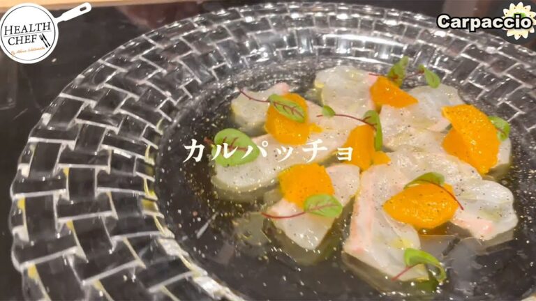 ご自宅で本格イタリアン❣️鮮魚のカルパッチョ