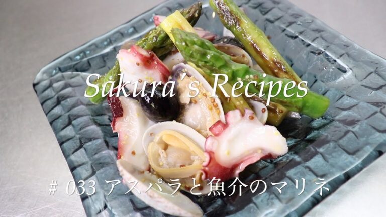 【夏のおつまみ】# 033 アスパラと魚介のマリネ