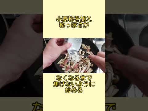 きのこたっぷり【簡単】フェットチーネのクリームソース  #shorts