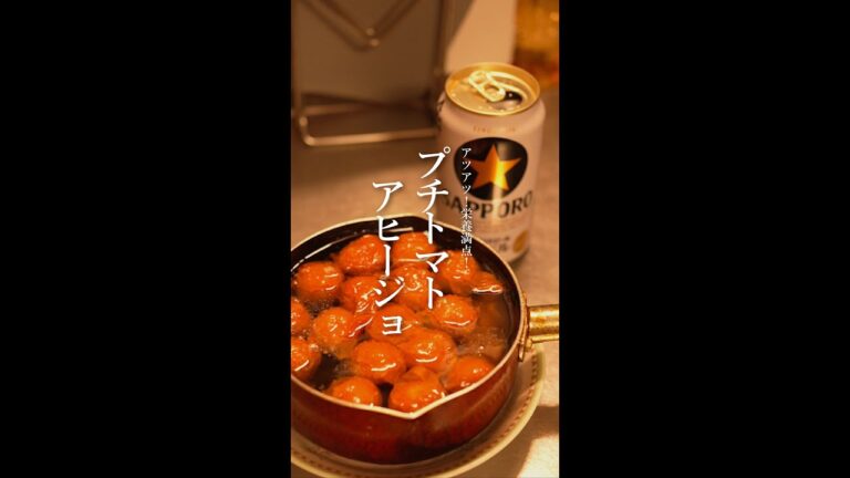 アツアツ栄養満点！トマトのアヒージョのレシピ