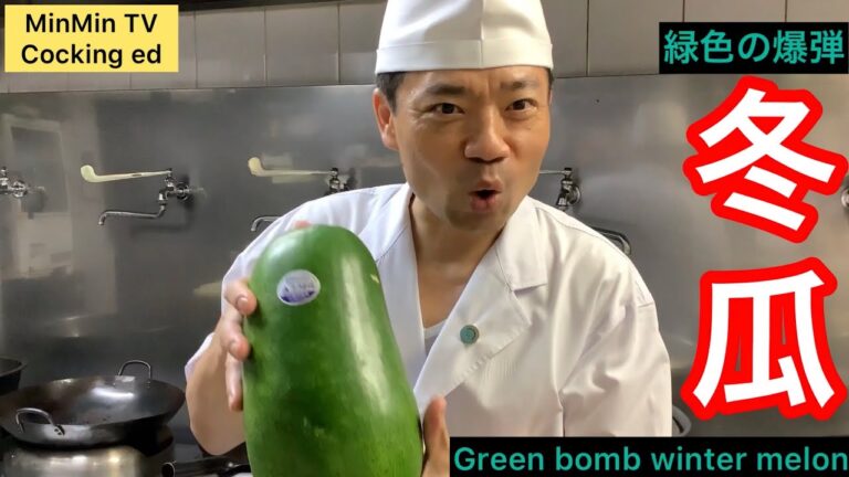 #MinMin TV #冬瓜 #祭り #冬瓜レシピ #鶏肉と冬瓜の煮込み　夏野菜の恵みを楽しもう#至福の食事を貴方に『美味しく食べて、健康に生きよう』