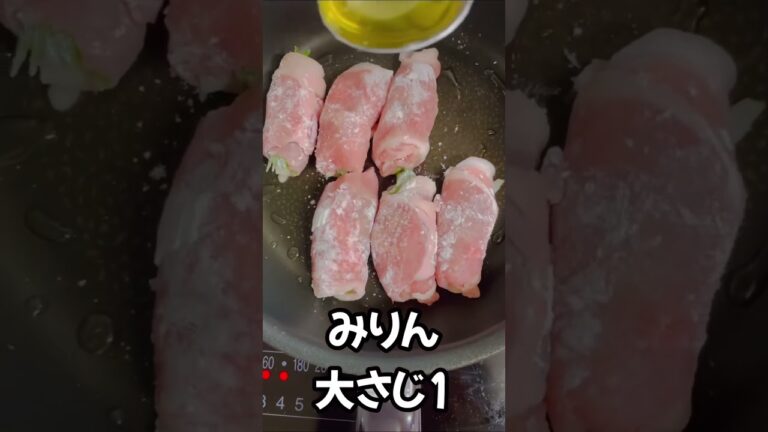 豚肉のさっぱり大葉梅チーズ巻き　#shorts