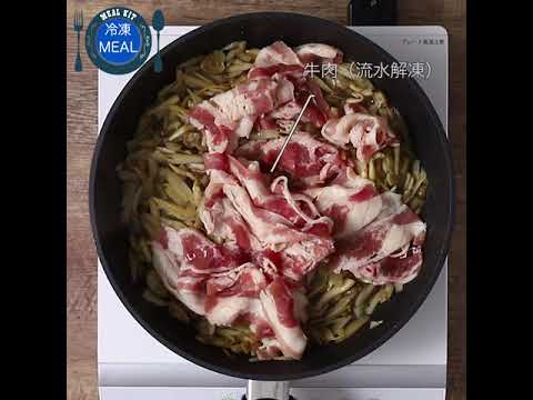 生姜たつぷり牛肉のしぐれ煮【IYフレッシュ】
