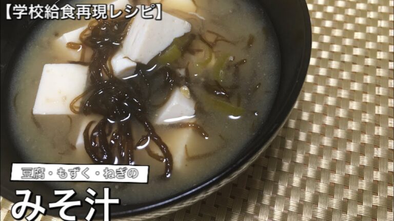 豆腐ともずくとねぎの味噌汁