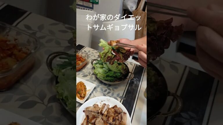 ダイエットサムギョプサル#今日一杯仕事しません#野菜たっぷり