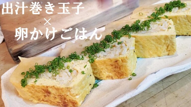 【これぞ！和風オムライス】出汁巻き玉子×卵かけごはん～和食の最強の組み合わせ～