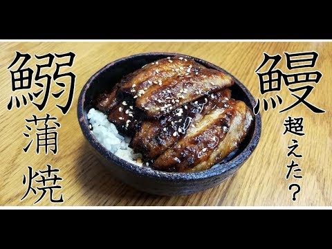 【鰻を超えた？！】簡単レシピ。栄養満点いわしの蒲焼