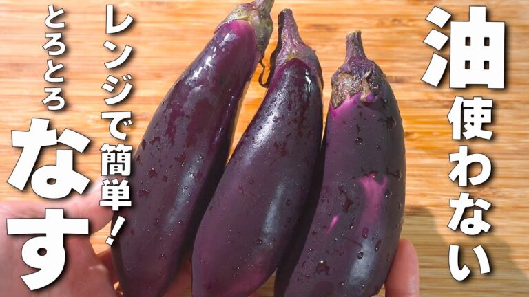 【簡単なすレシピ】炒めず簡単！驚くほどうまい！ご飯が進む節約レシピ！