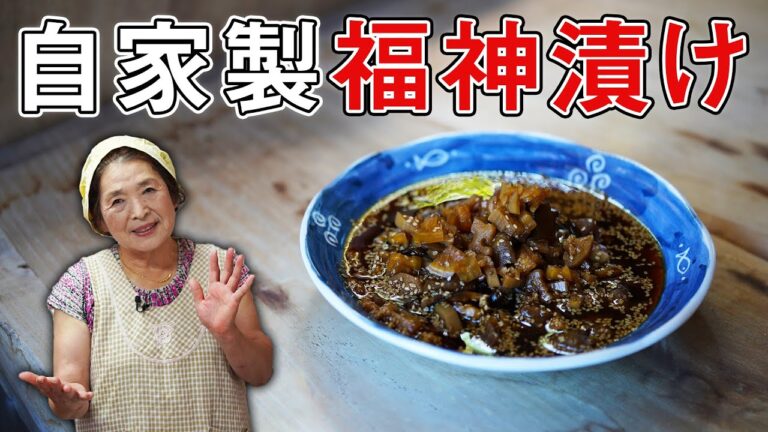 自家製福神漬けの作り方｜漬物歴40年 絶品福神漬けレシピ