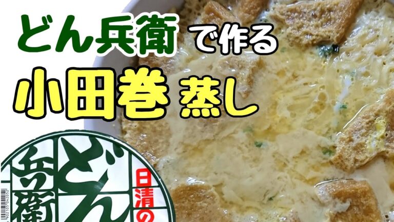 新感覚 簡単 【小田巻蒸し】