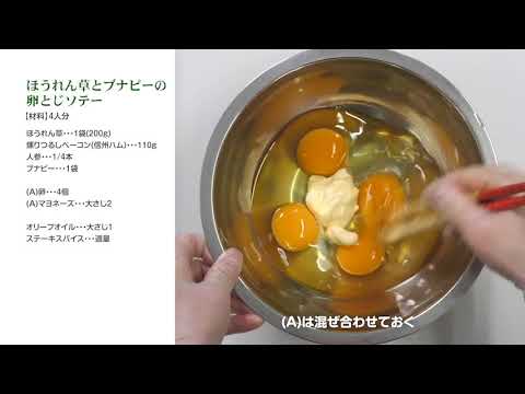 ほうれん草とブナピーの卵とじソテー