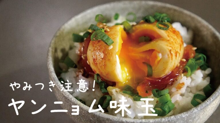 【とろ〜り半熟】やみつき必至のヤンニョム味玉/ How to make "Yangnyeom eggs"【作り置き】