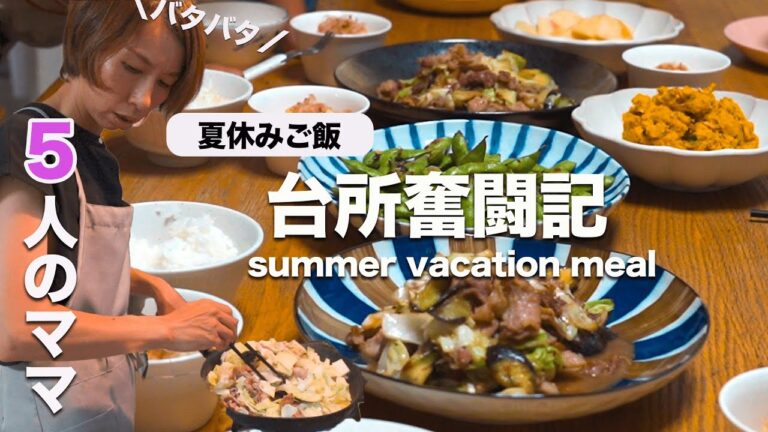 【大家族ご飯】野菜嫌いな子供喜ぶ夏野菜レシピ|肉野菜炒め定食