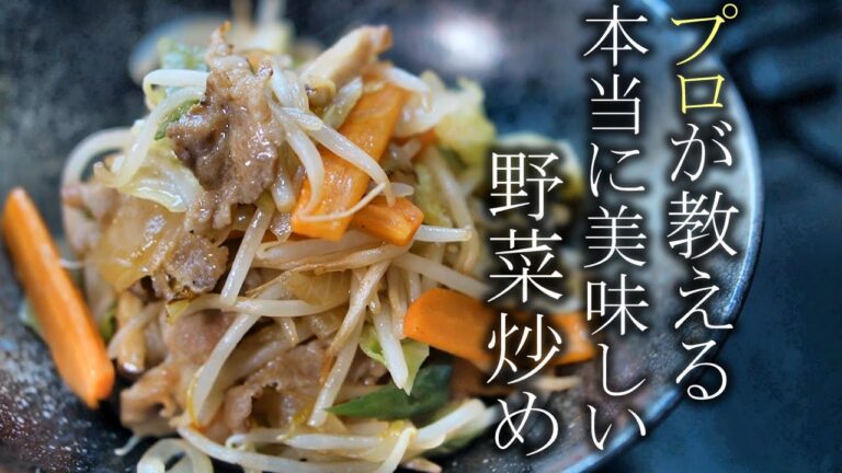 【野菜炒め】何倍も美味しくなる作り方　肉野菜炒めの作り方簡単レシピ