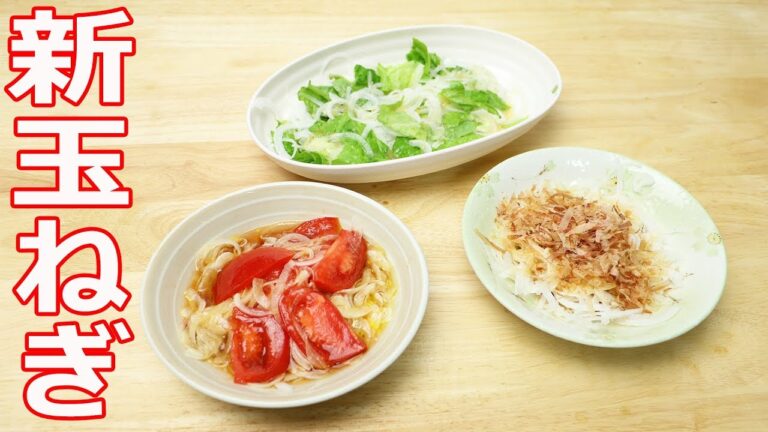 新玉ねぎで美味しいサラダを作ってみました
