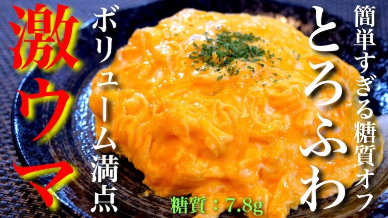 【超ガッツリ】糖質オフなのに、必ずお腹がいっぱいになる！「ツナ缶とキャベツのスパイシーオムレツ」の作り方【低糖質】