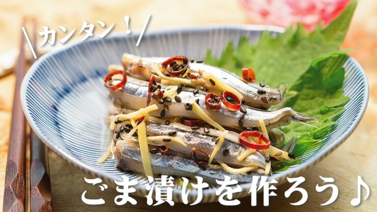 ごま漬けの作り方