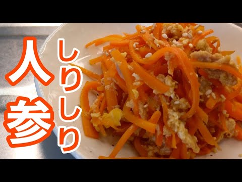 人参がこんなに甘くなって美味しく食べれる栄養価も高い【人参レシピ】