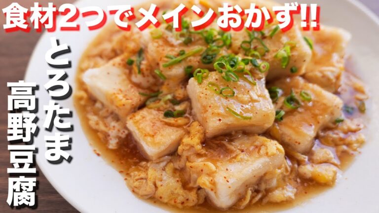 【切って焼くだけ絶品おかず】1度味わって欲しい、このもちとろ食感！とろたま高野豆腐の作り方【kattyanneru】
