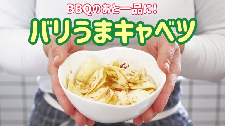 【ラク安おつまみ】居酒屋の味を、家庭で再現！「バリうまキャベツ」