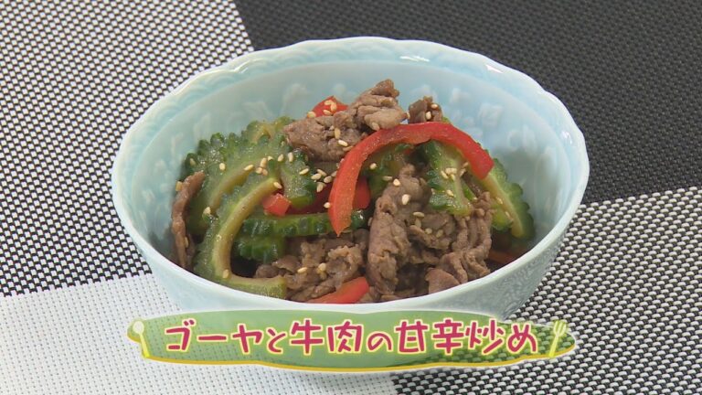 【和食】「ゴーヤと牛肉の甘辛炒め」の作り方（クックハンド2020年8月14日放送分）