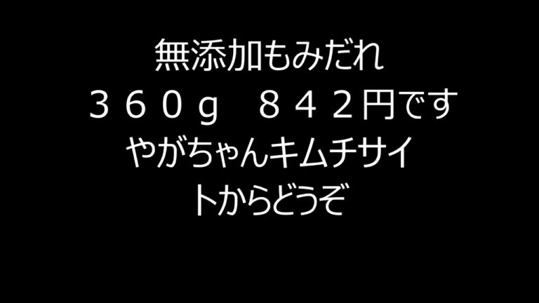 無添加もみだれを使った「まぐろユッケ丼」の作り方（やがちゃんキムチ）